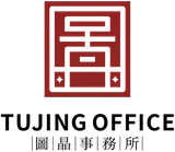 图晶事务所 Tujing Office