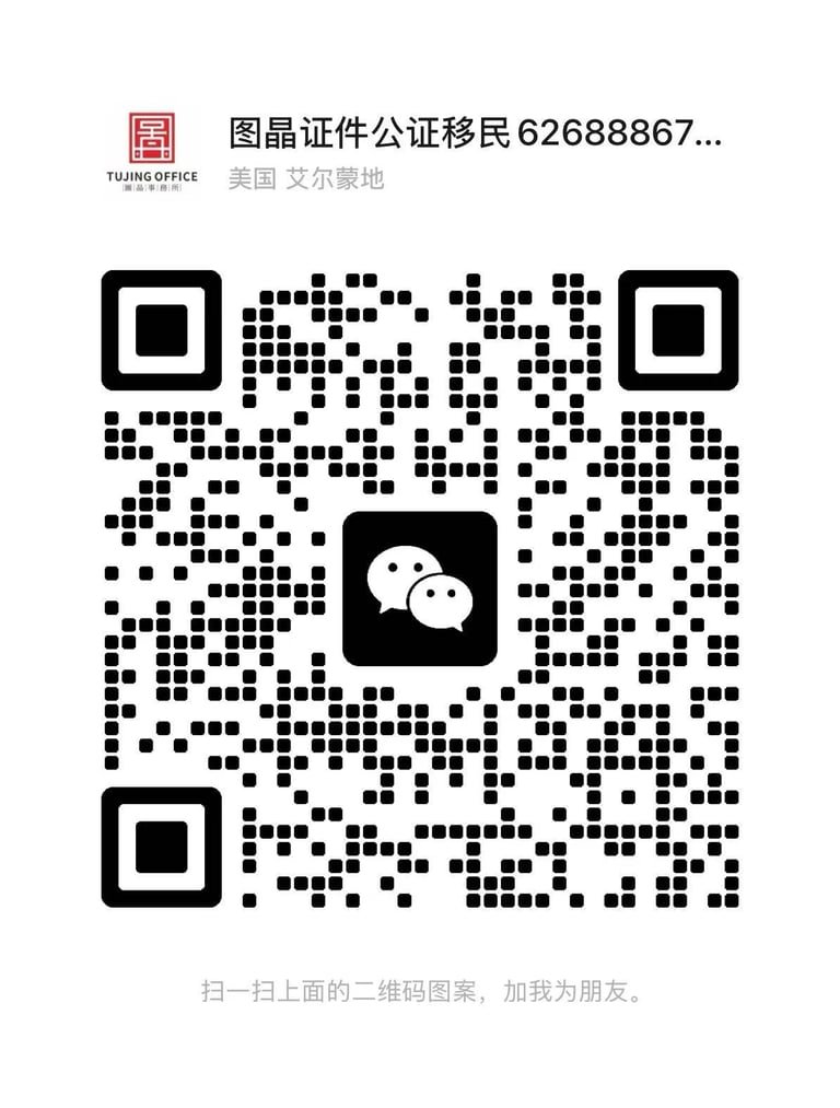 图晶事务所微信二维码